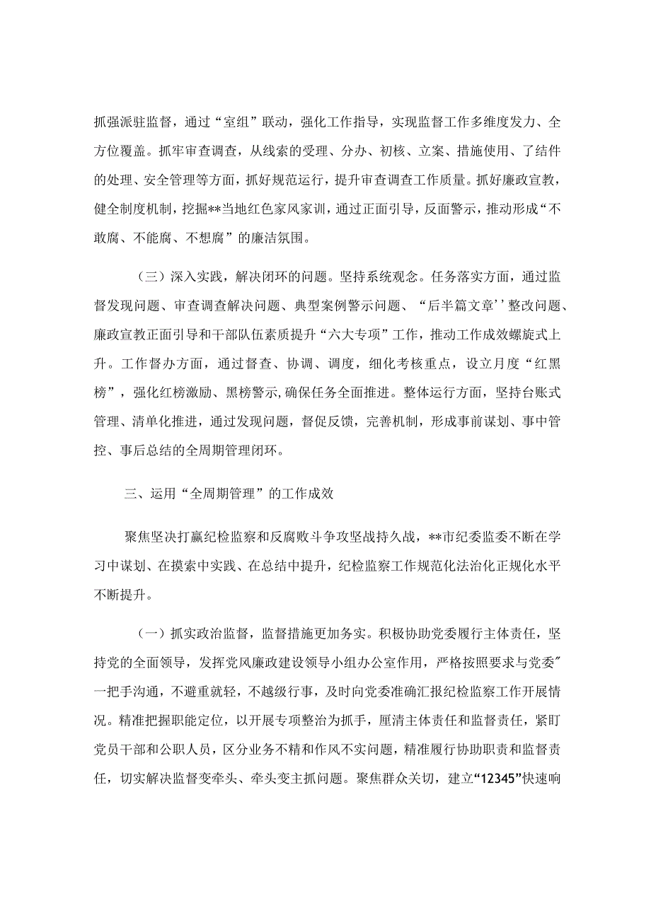 迎接上级纪委调研汇报材料.docx_第3页