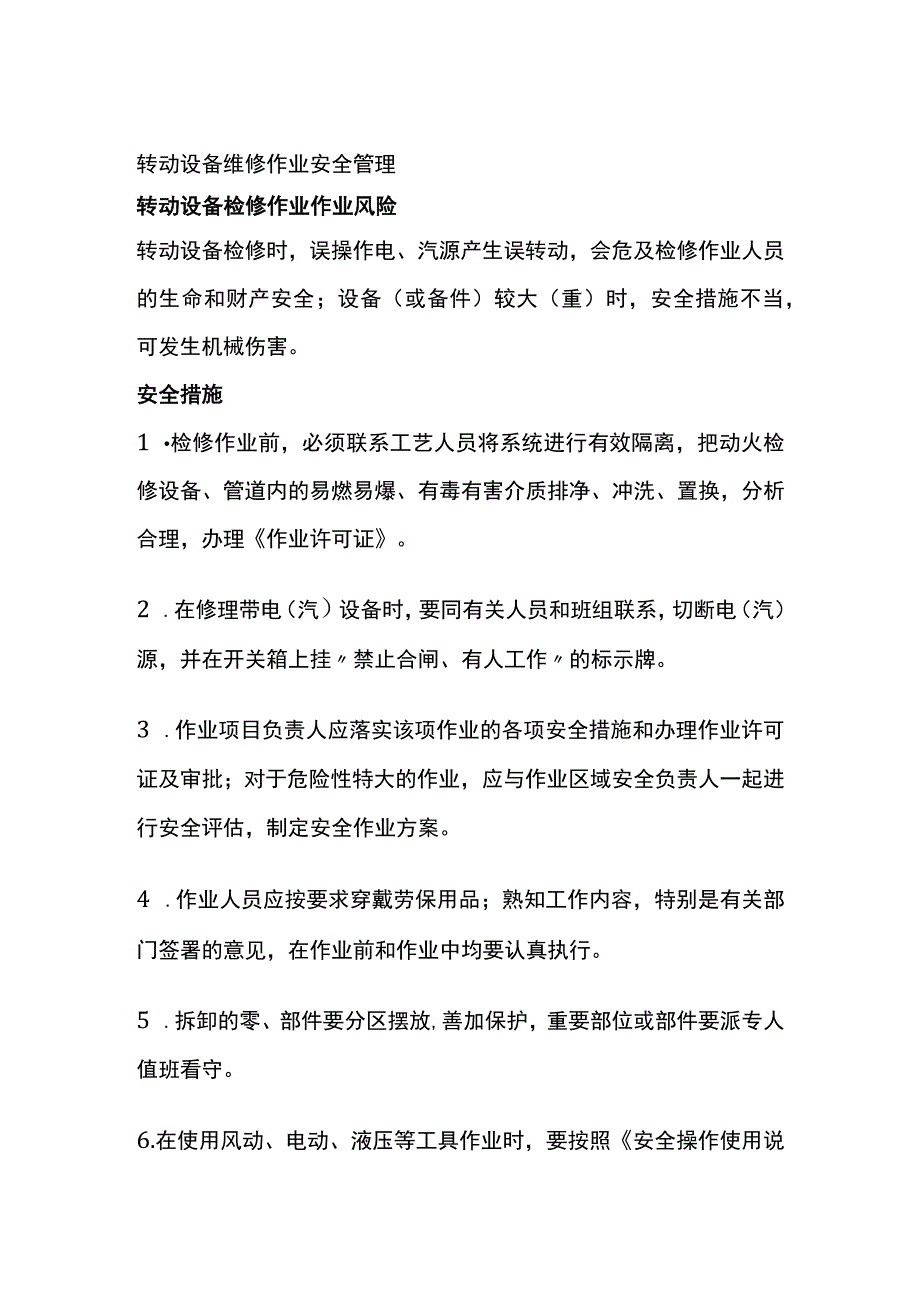 转动设备维修作业安全管理[全].docx_第1页