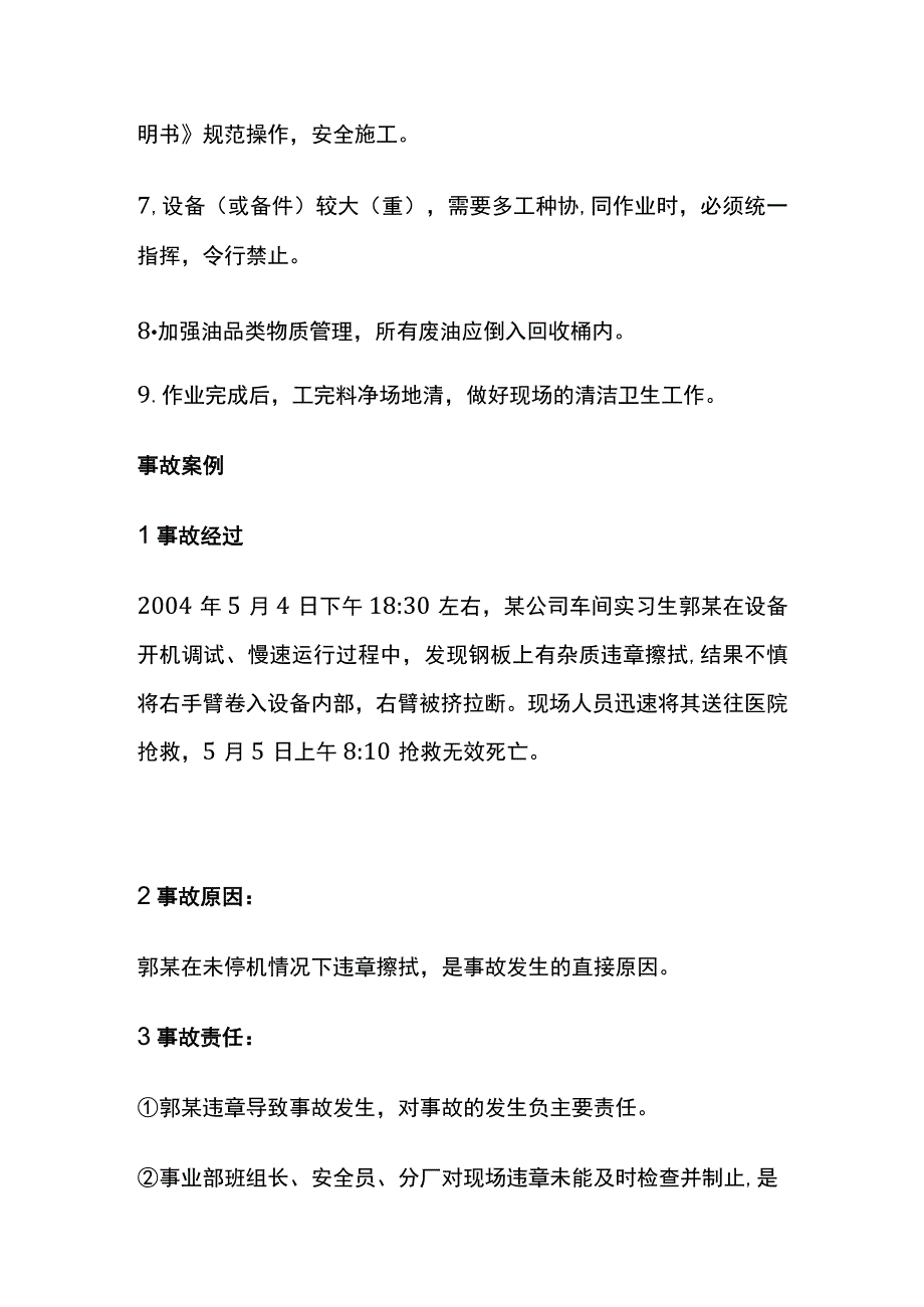 转动设备维修作业安全管理[全].docx_第2页