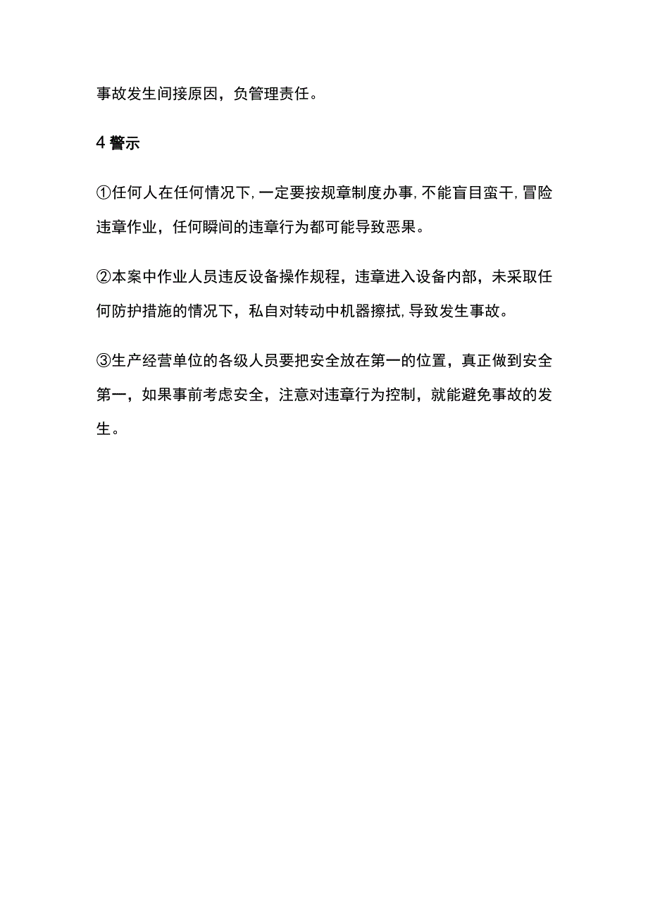 转动设备维修作业安全管理[全].docx_第3页