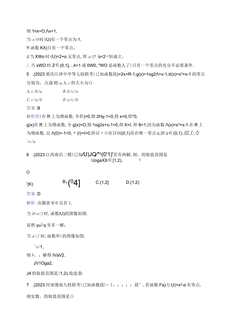 课时规范练12 函数与方程.docx_第3页