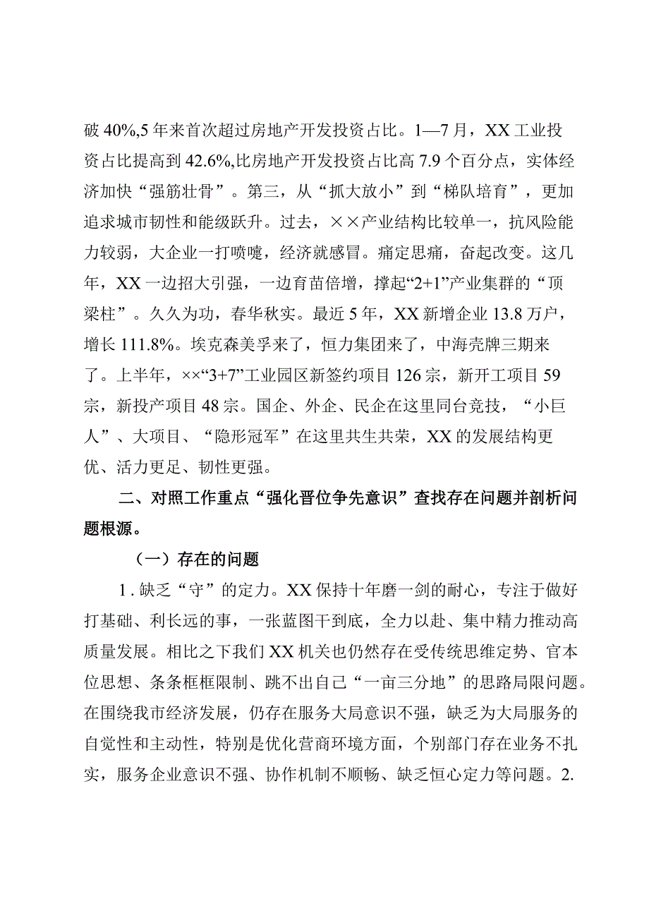 解放思想开展工作风建设落实年研讨剖析情况总结汇报（2篇）.docx_第3页