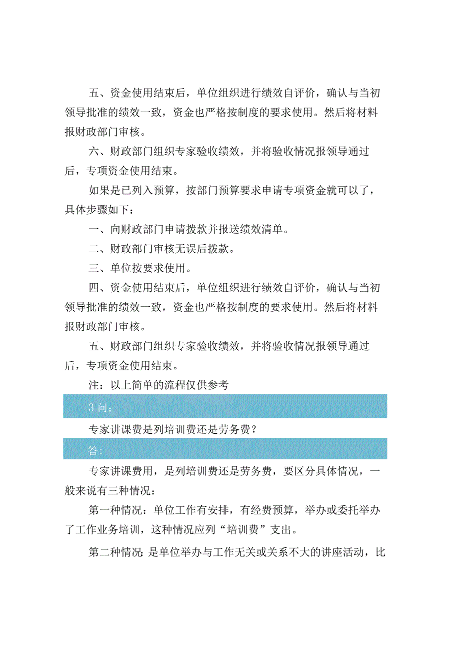 行政事业单位财务制度相关实务问答.docx_第2页