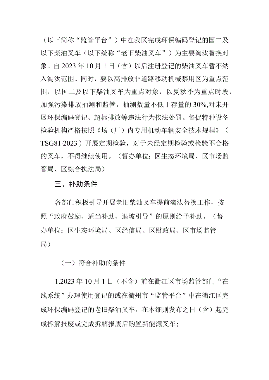 衢江区推进老旧柴油叉车淘汰替换新能源工作实施方案.docx_第2页