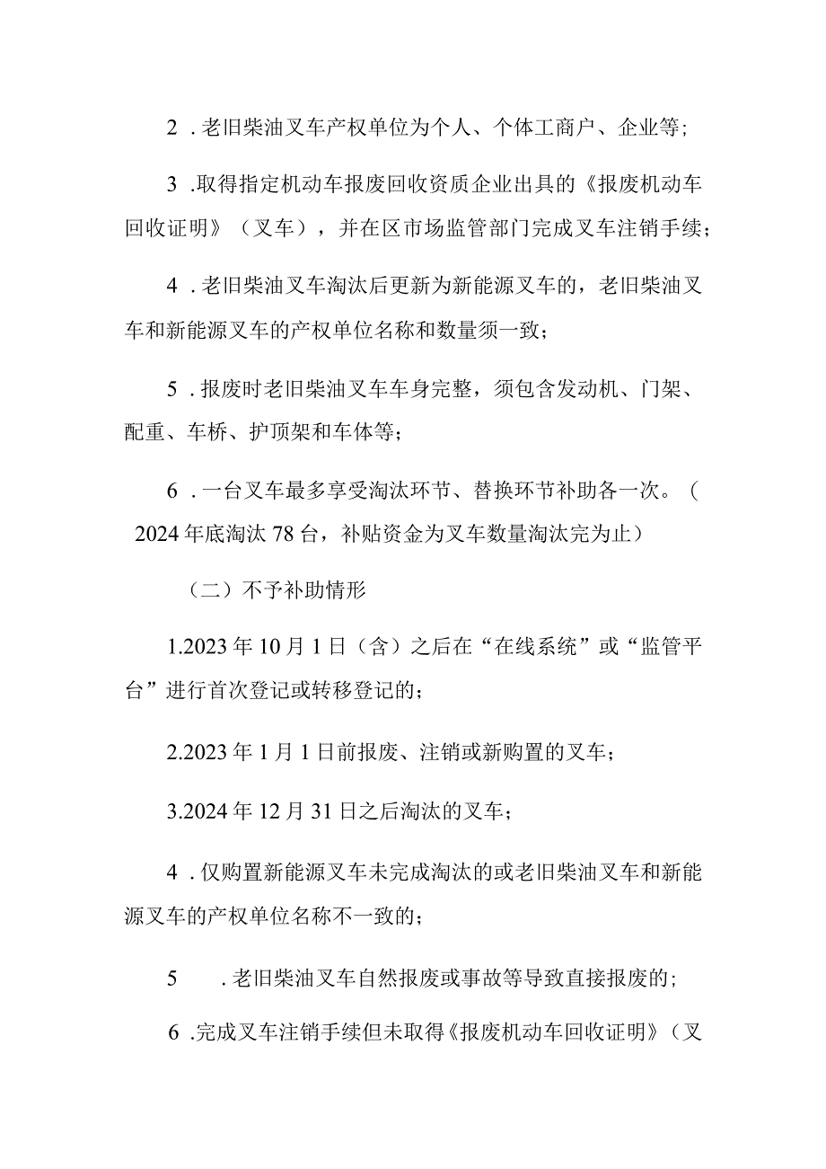 衢江区推进老旧柴油叉车淘汰替换新能源工作实施方案.docx_第3页