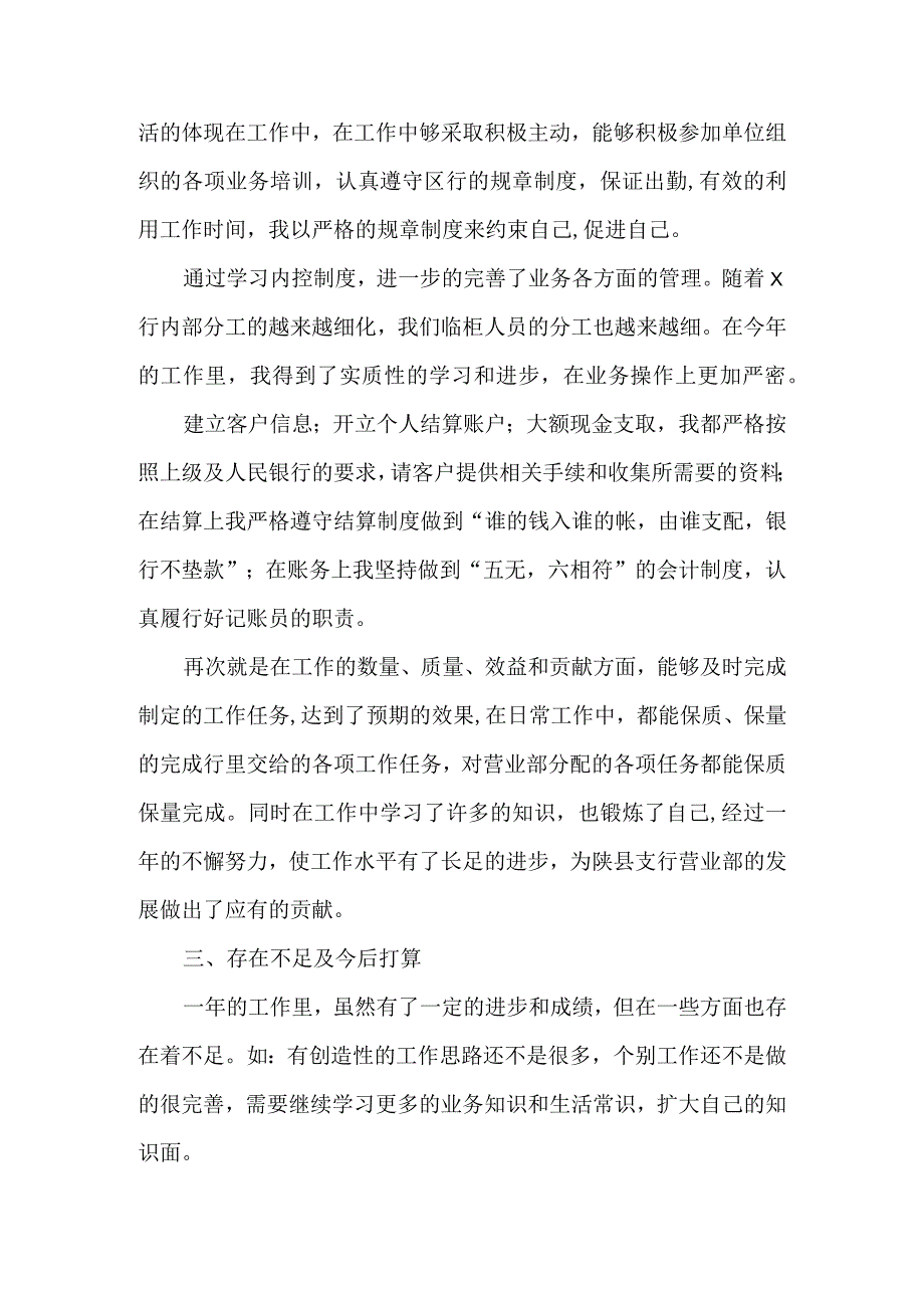 银行柜员工作总结范文.docx_第2页