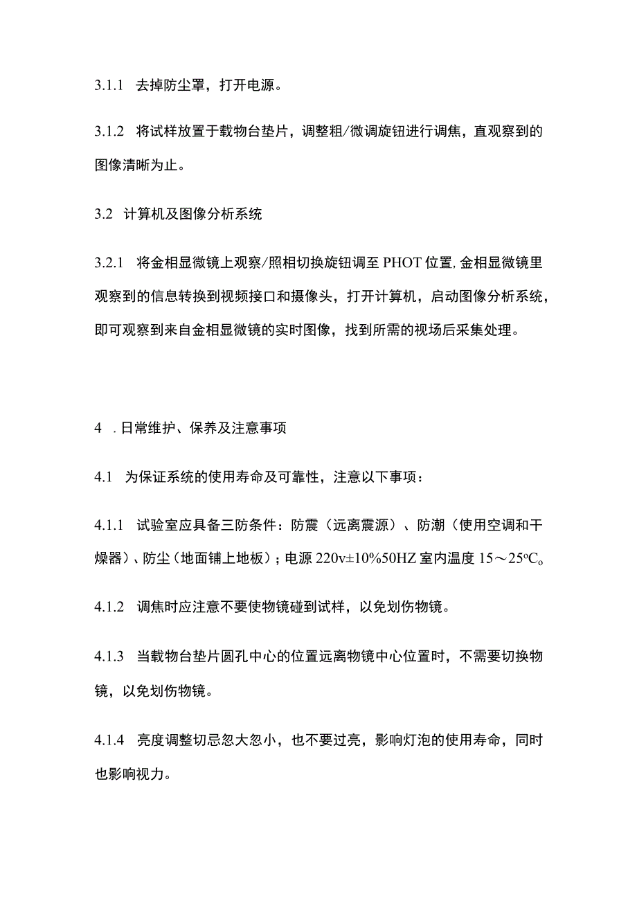 金相显微镜安全操作规程 标准版.docx_第2页