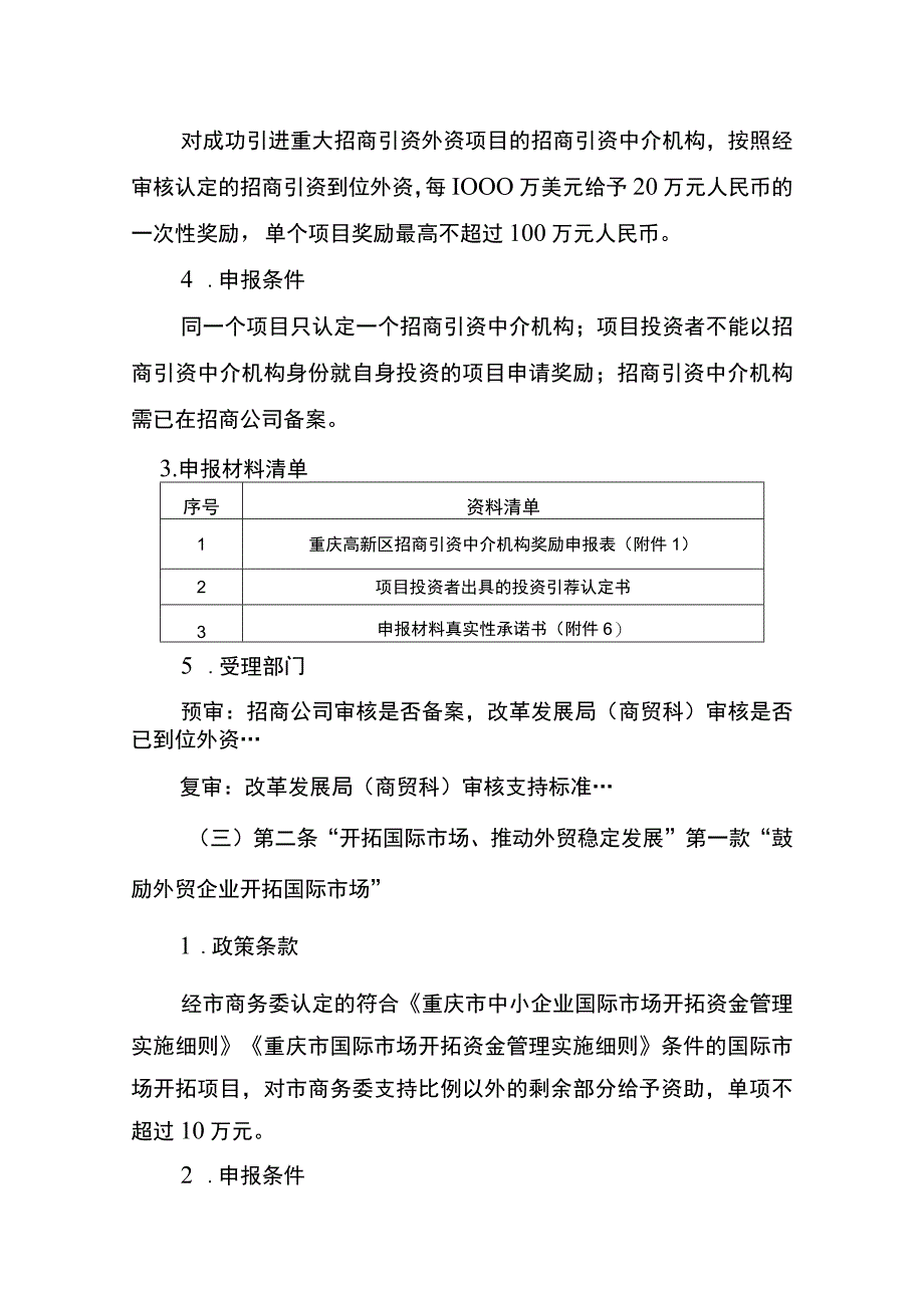 重庆高新区外资外贸专项资金申报指南.docx_第3页