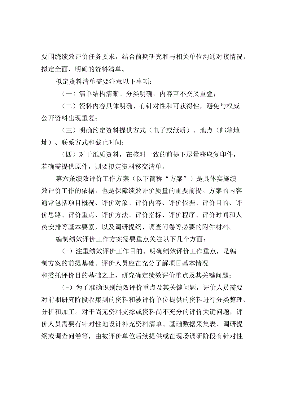 绩效评价项目支出绩效评价操作规程.docx_第3页