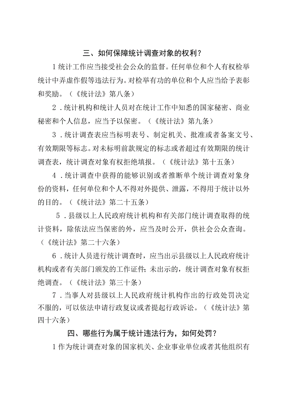 统计法律知识应知应会手册.docx_第1页