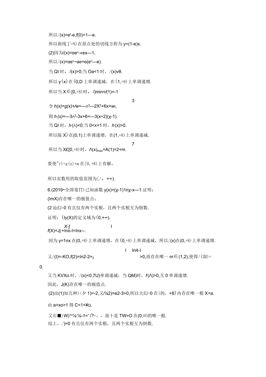 课时作业(二十) 利用导数探究函数的零点问题.docx_第3页