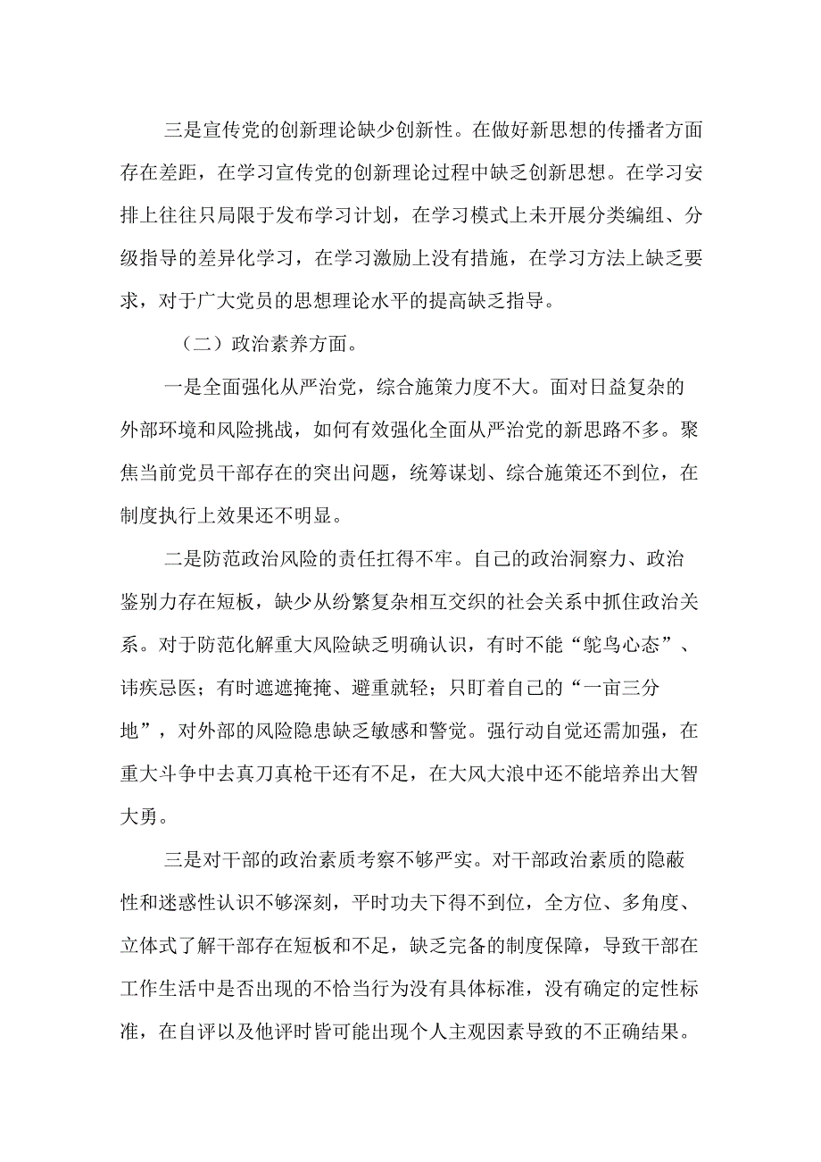 通用版2023年主题教育六个方面2023年生活会对照检查材料.docx_第2页