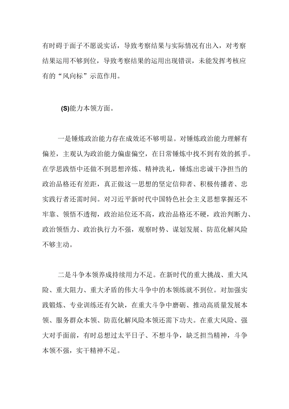 通用版2023年主题教育六个方面2023年生活会对照检查材料.docx_第3页