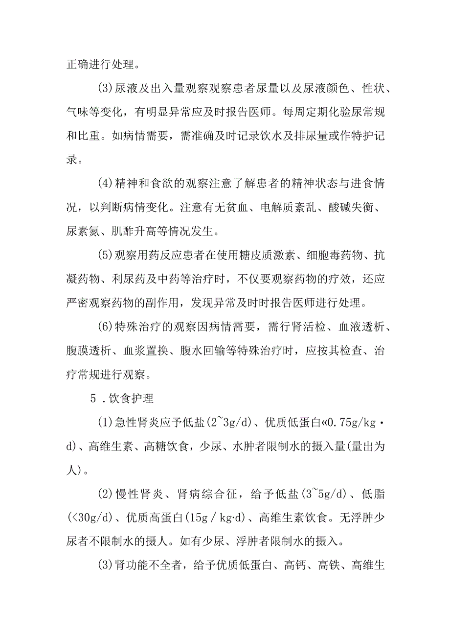 肾脏疾病一般护理常规.docx_第2页