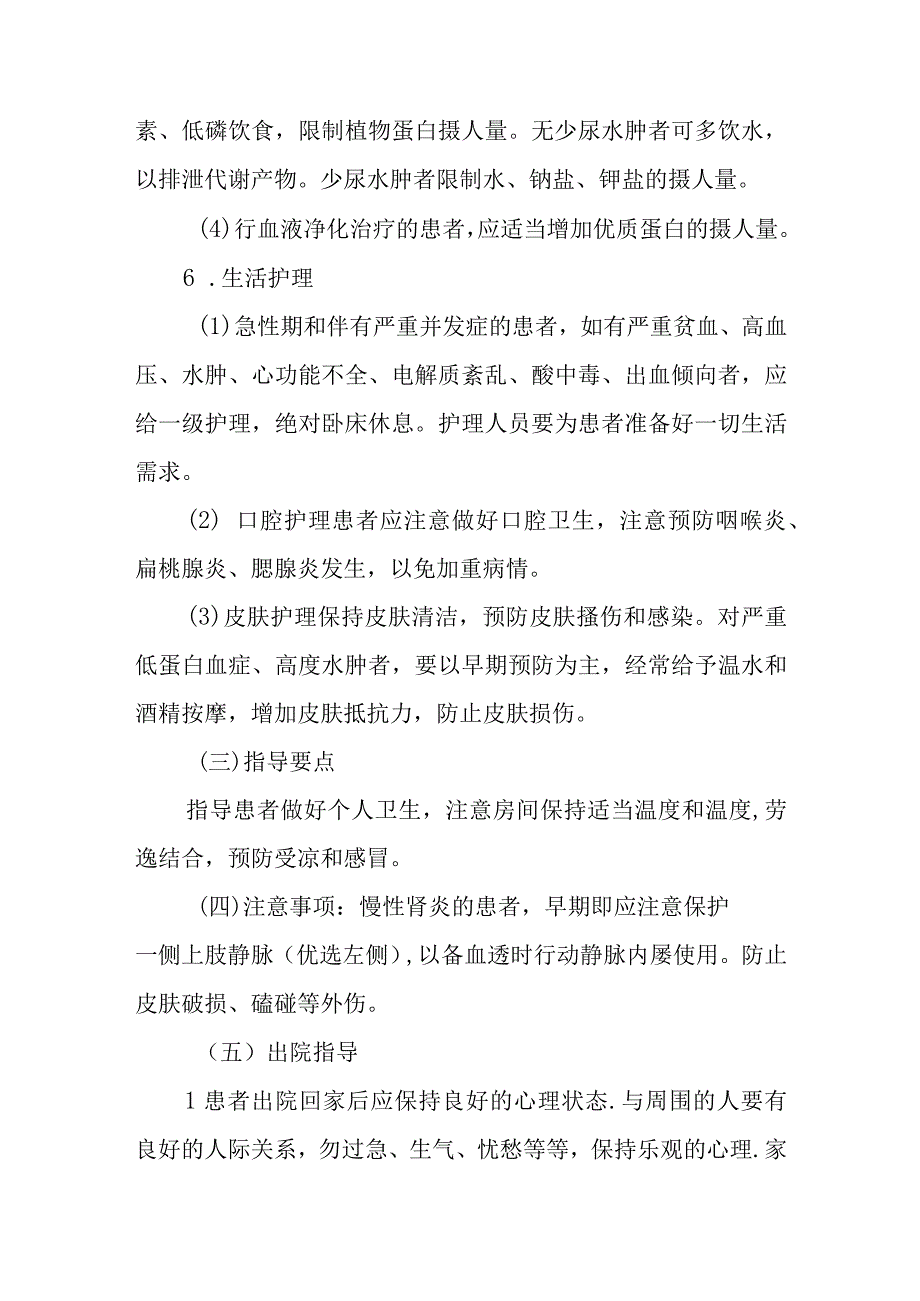 肾脏疾病一般护理常规.docx_第3页