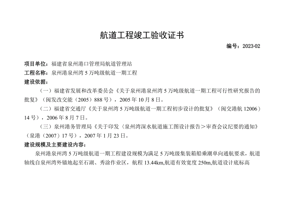 航道工程竣工验收证书.docx_第1页