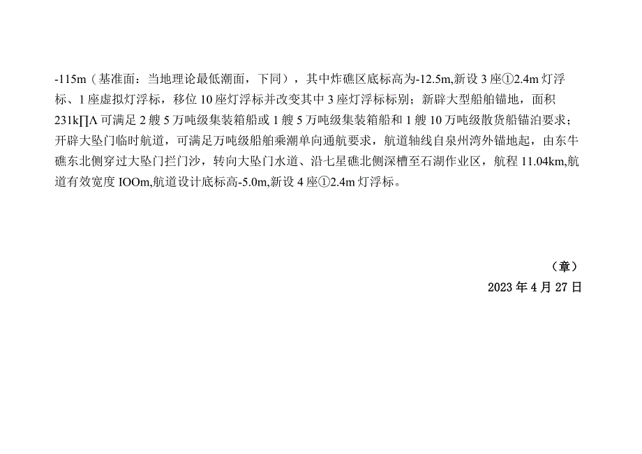 航道工程竣工验收证书.docx_第2页