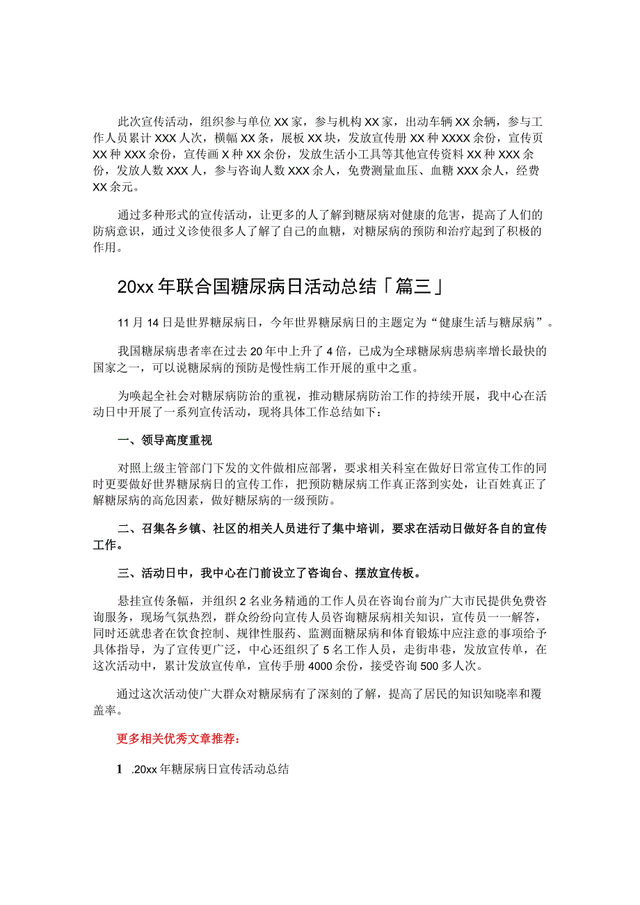 联合国糖尿病日活动总结.docx_第3页