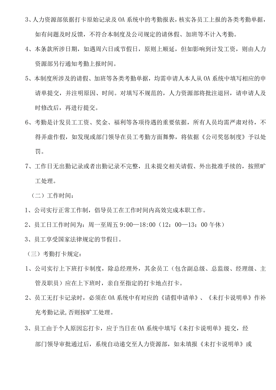 考勤管理制度.docx_第2页