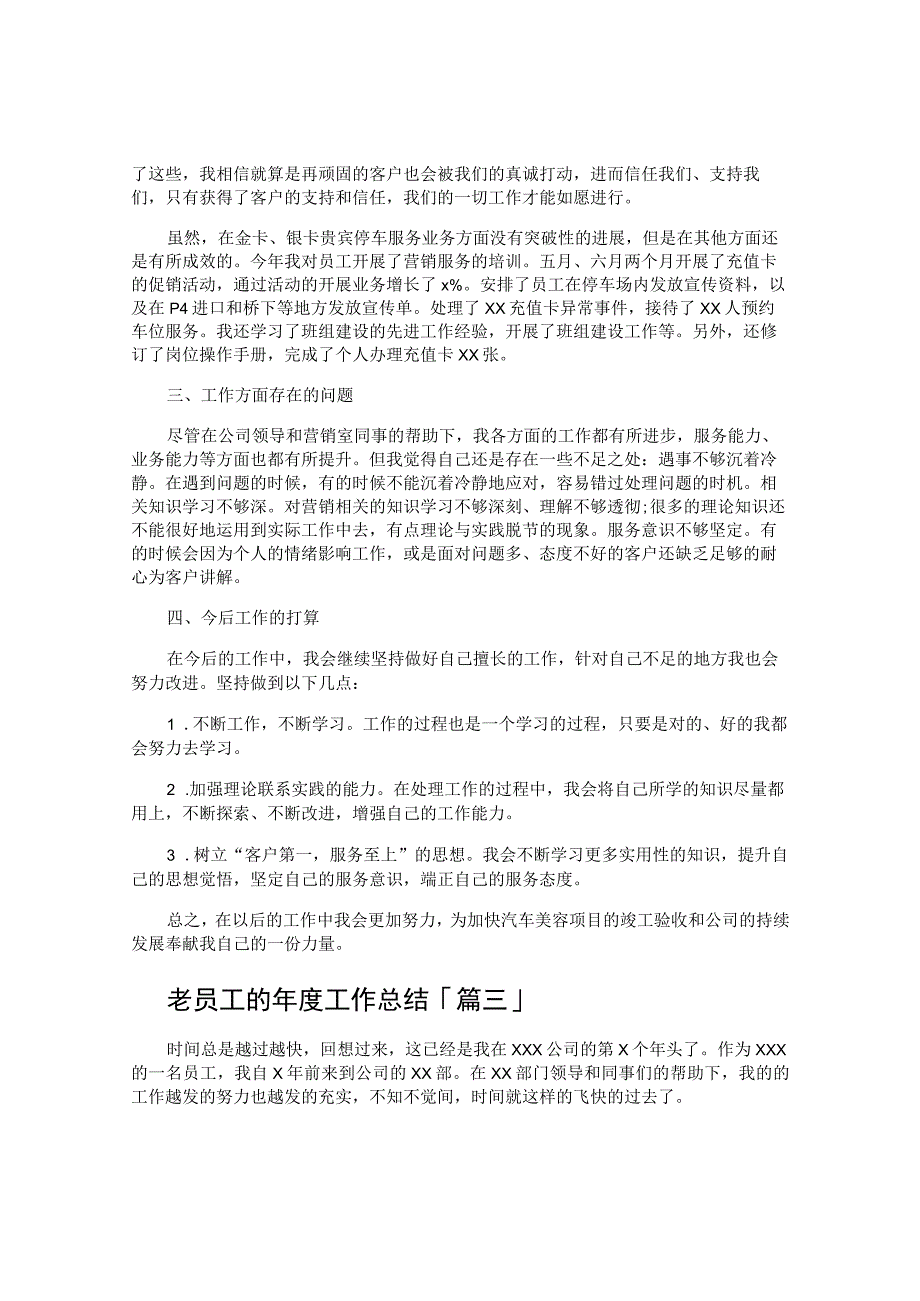 老员工的年度工作总结.docx_第3页