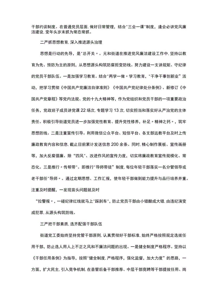 落实全面从严治党主体责任情况报告总结三篇.docx_第2页