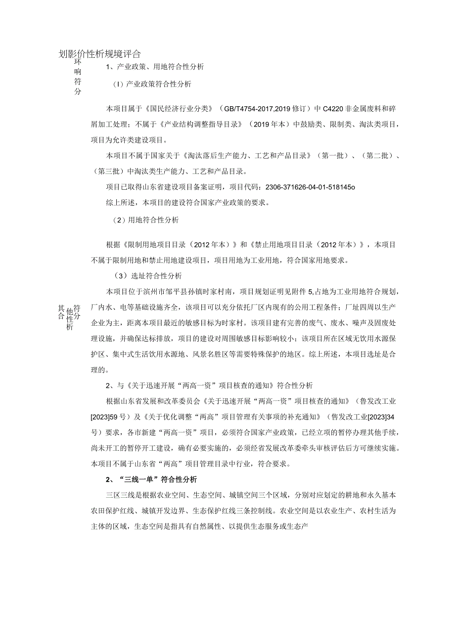 邹平市环评：20万吨年二氧化碳捕集、年产10万吨纳米碳酸钙新材料项目.docx_第3页