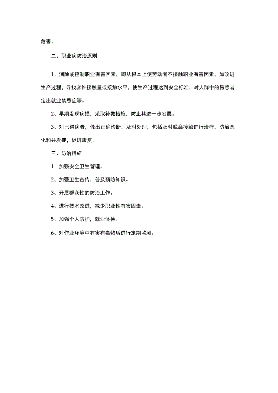 职业病治疗原则.docx_第2页