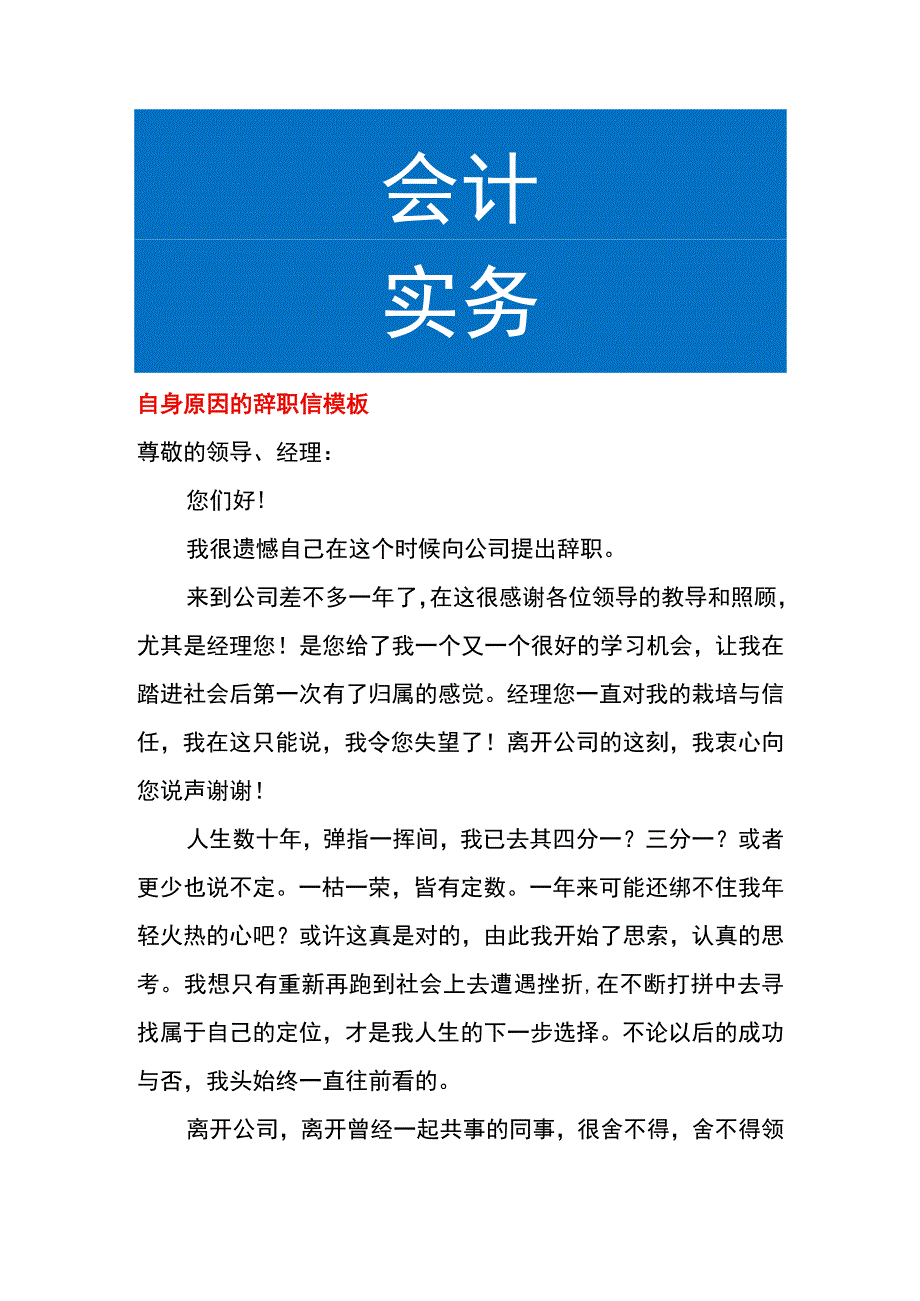 自身原因的辞职信模板.docx_第1页