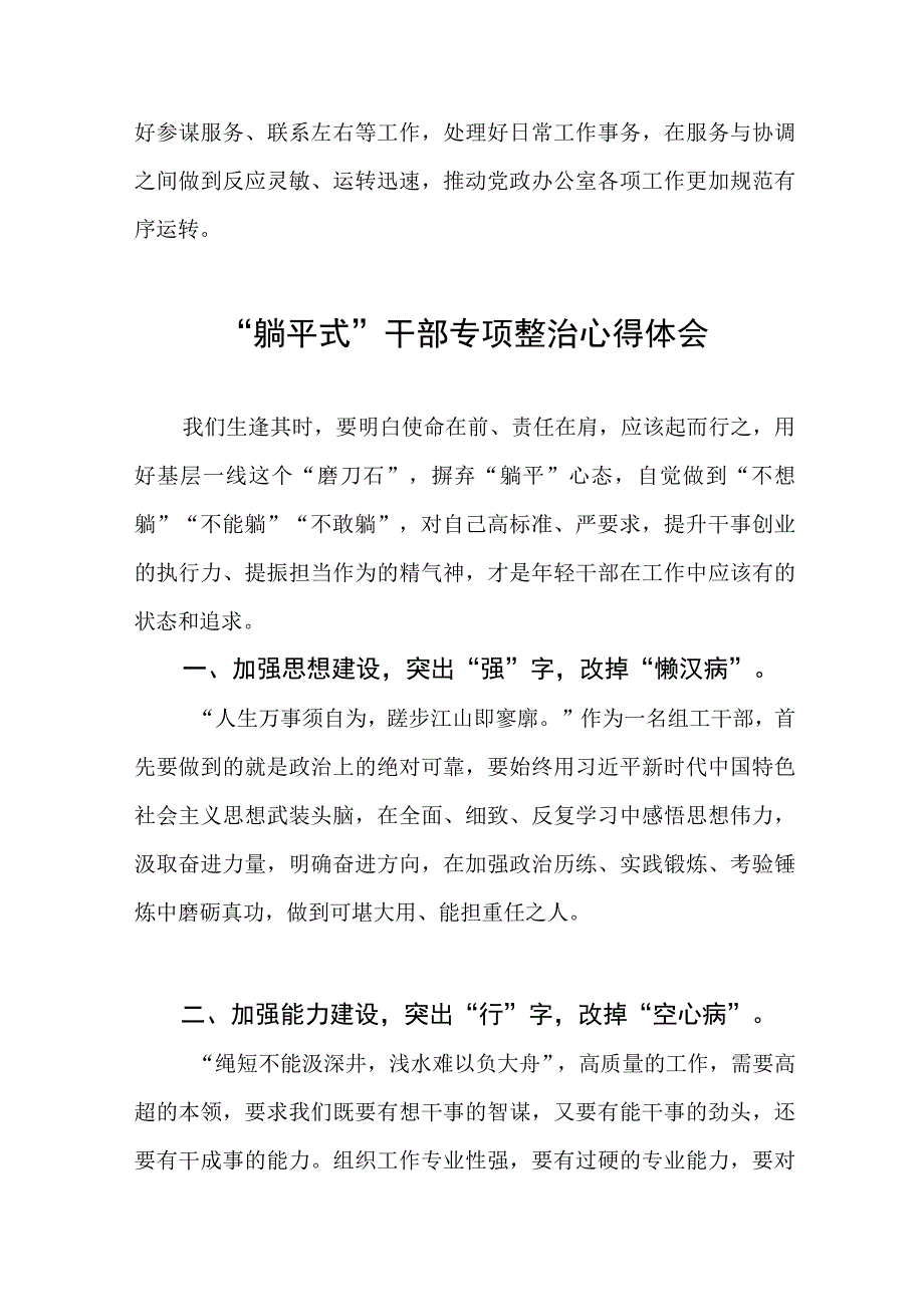 躺平式干部专项整治的心得体会八篇.docx_第2页