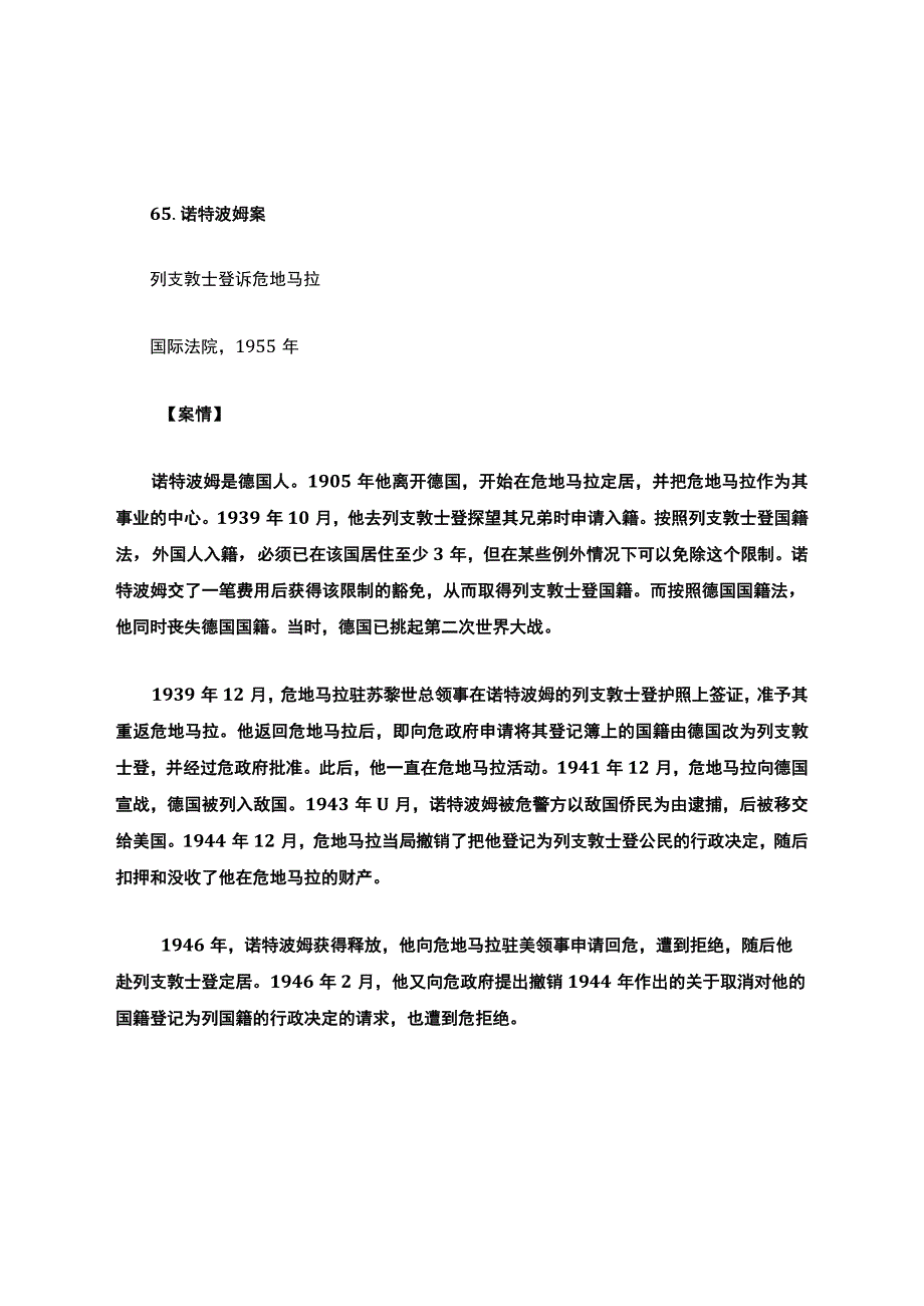 诺特鲍姆案.docx_第1页