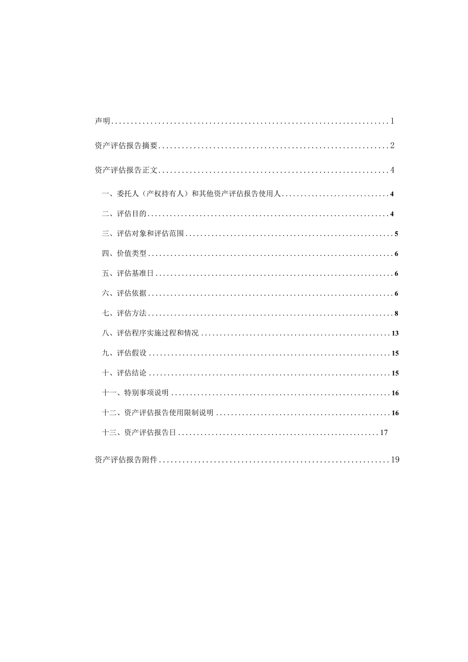 裕兴股份：江苏裕兴薄膜科技股份有限公司拟对外投资涉及资产的资产评估报告.docx_第1页