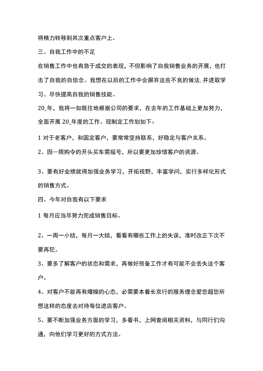 销售员个人工作总结范本全套汇编.docx_第2页