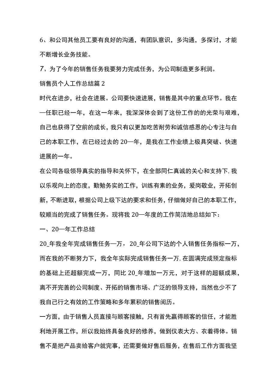 销售员个人工作总结范本全套汇编.docx_第3页