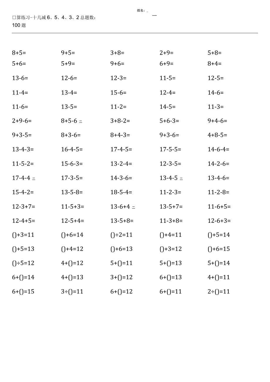 苏教版一年级下册100道口算题大全(全册完整).docx_第3页