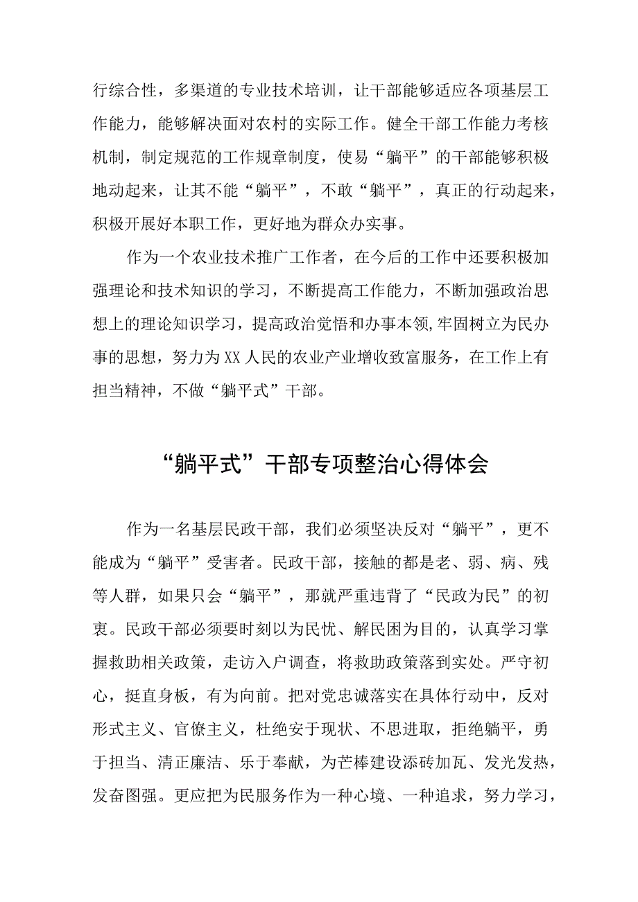 躺平式干部专项整治心得体会八篇.docx_第3页