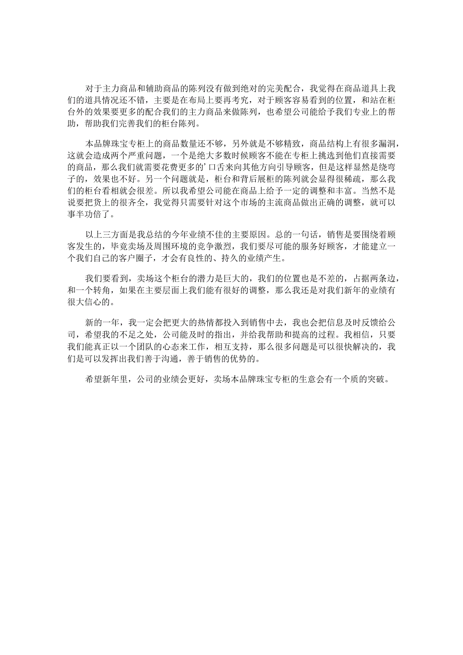 药店营业员个人年终总结.docx_第3页