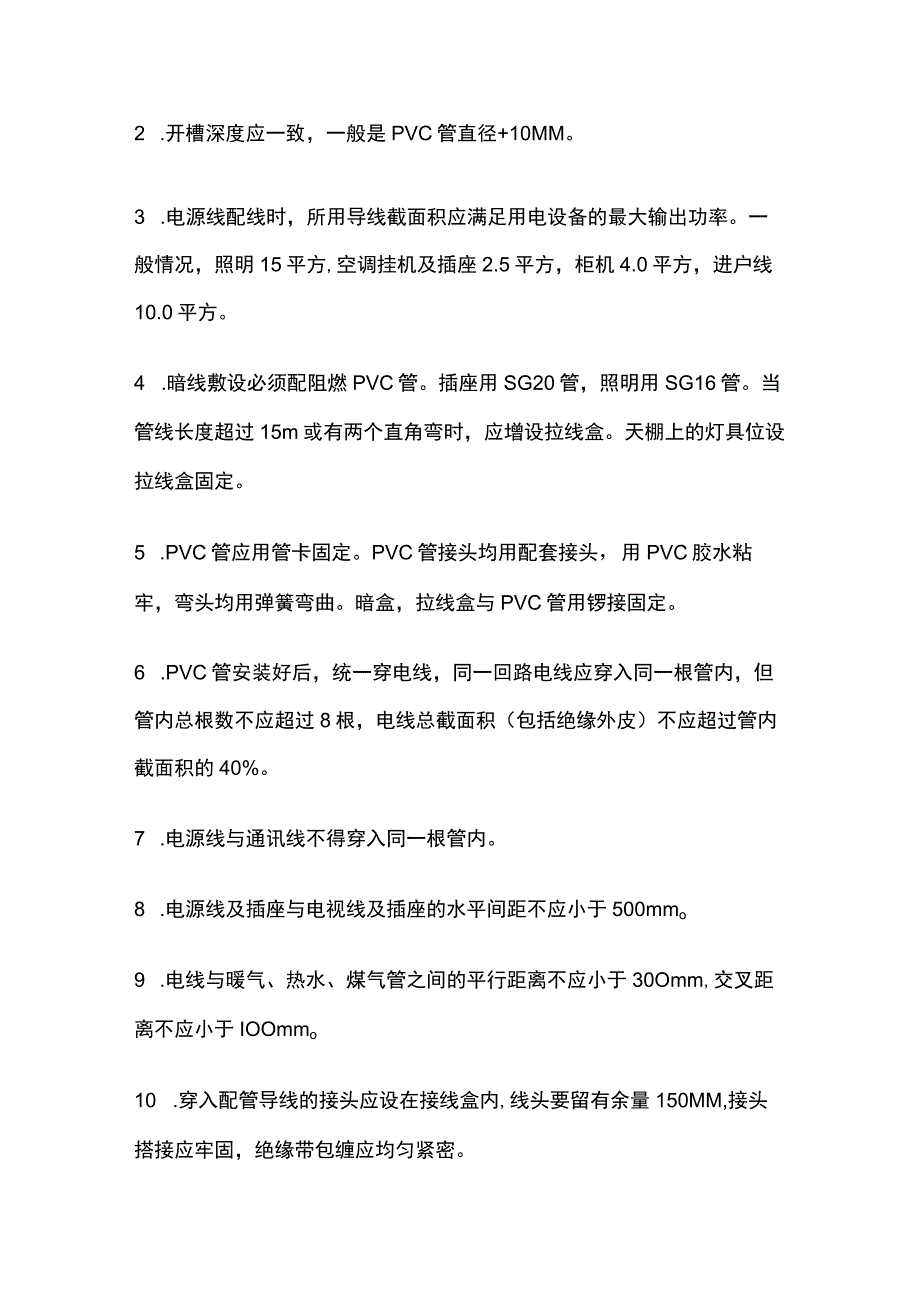 装修施工工艺要点全总结.docx_第2页