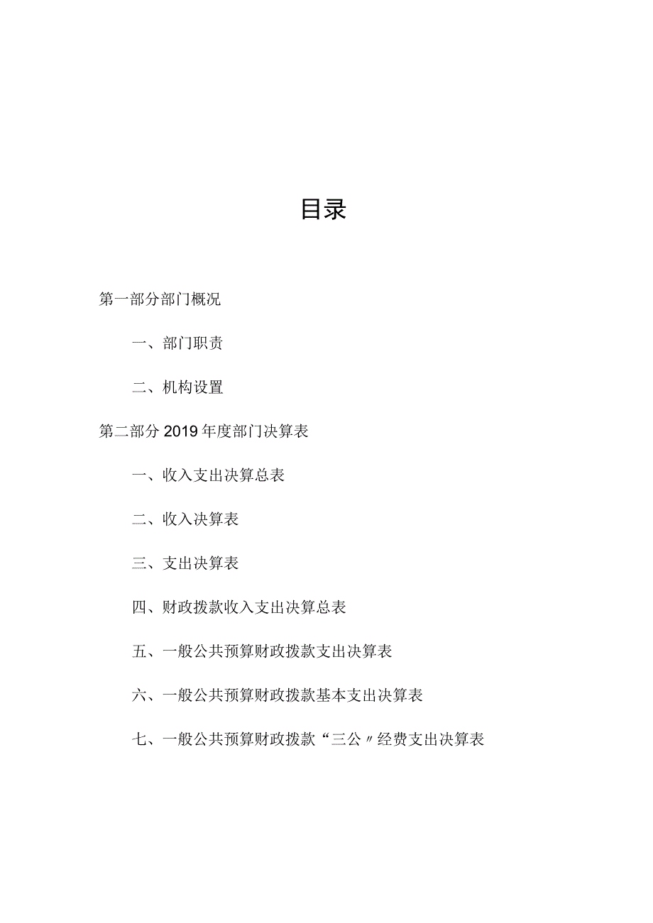 西吉县2019年度部门决算公开参考模板2019年度西吉县白崖乡人民政府部门决算.docx_第2页