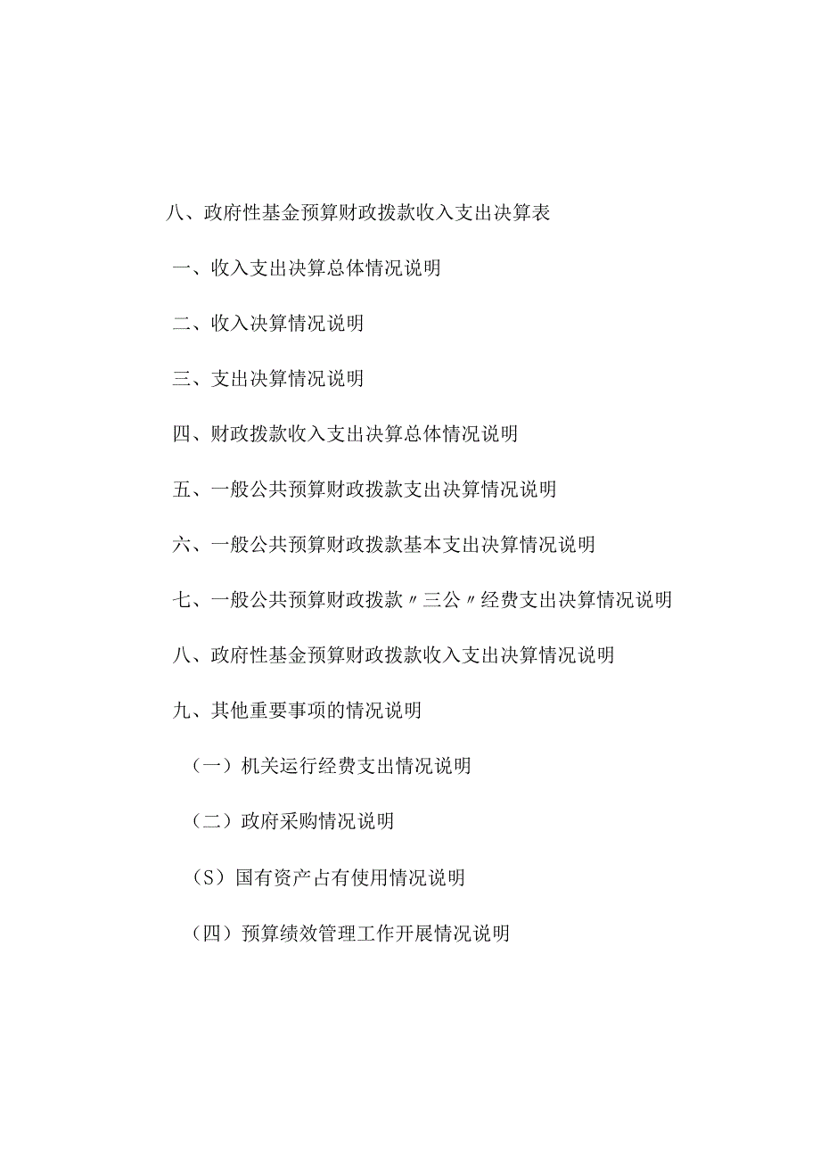 西吉县2019年度部门决算公开参考模板2019年度西吉县白崖乡人民政府部门决算.docx_第3页