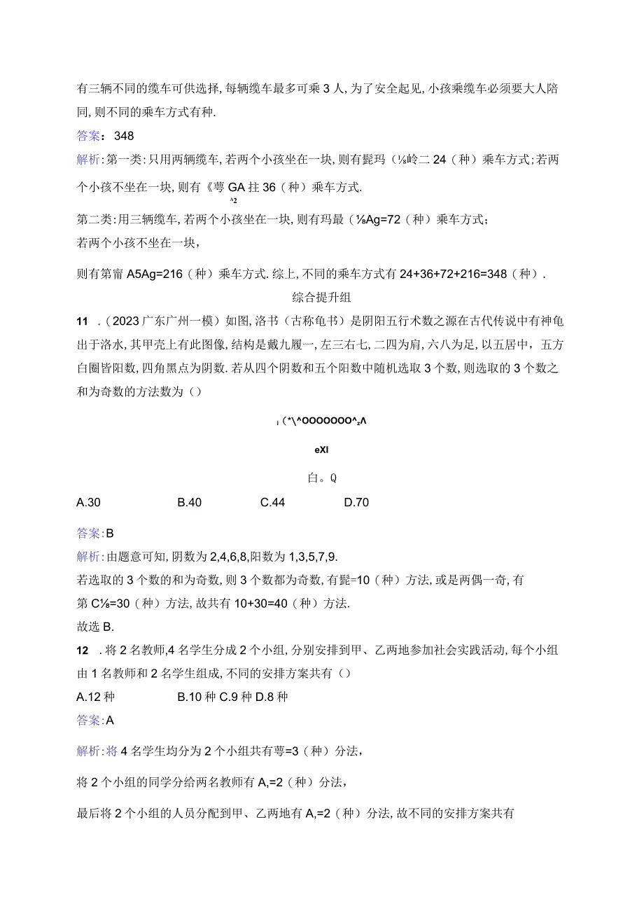 课时规范练58 排列与组合.docx_第3页