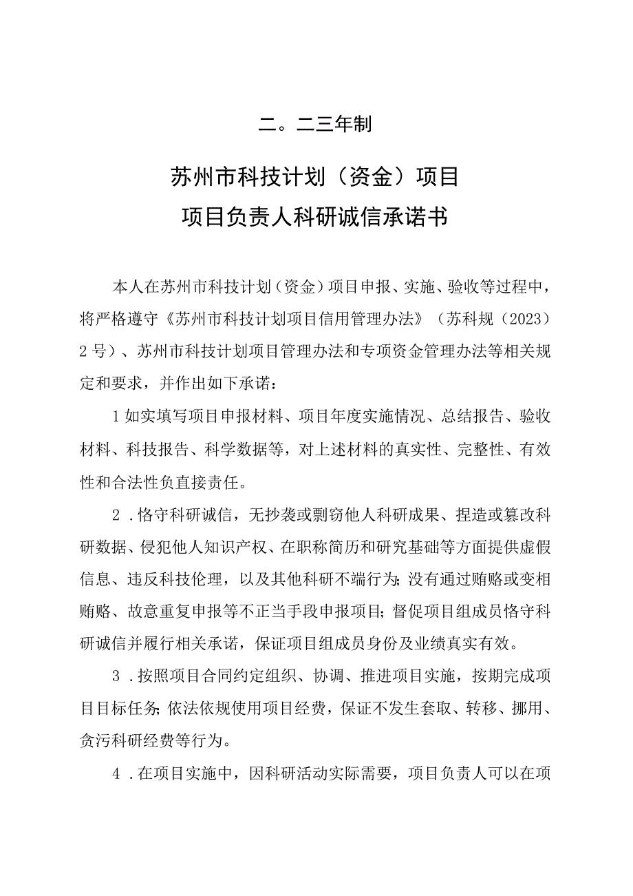 计划类别姑苏创新创业领军人才计划-重大创新团队创新未落户苏州市科技计划项目申报书.docx_第2页