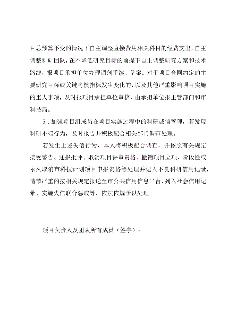 计划类别姑苏创新创业领军人才计划-重大创新团队创新未落户苏州市科技计划项目申报书.docx_第3页