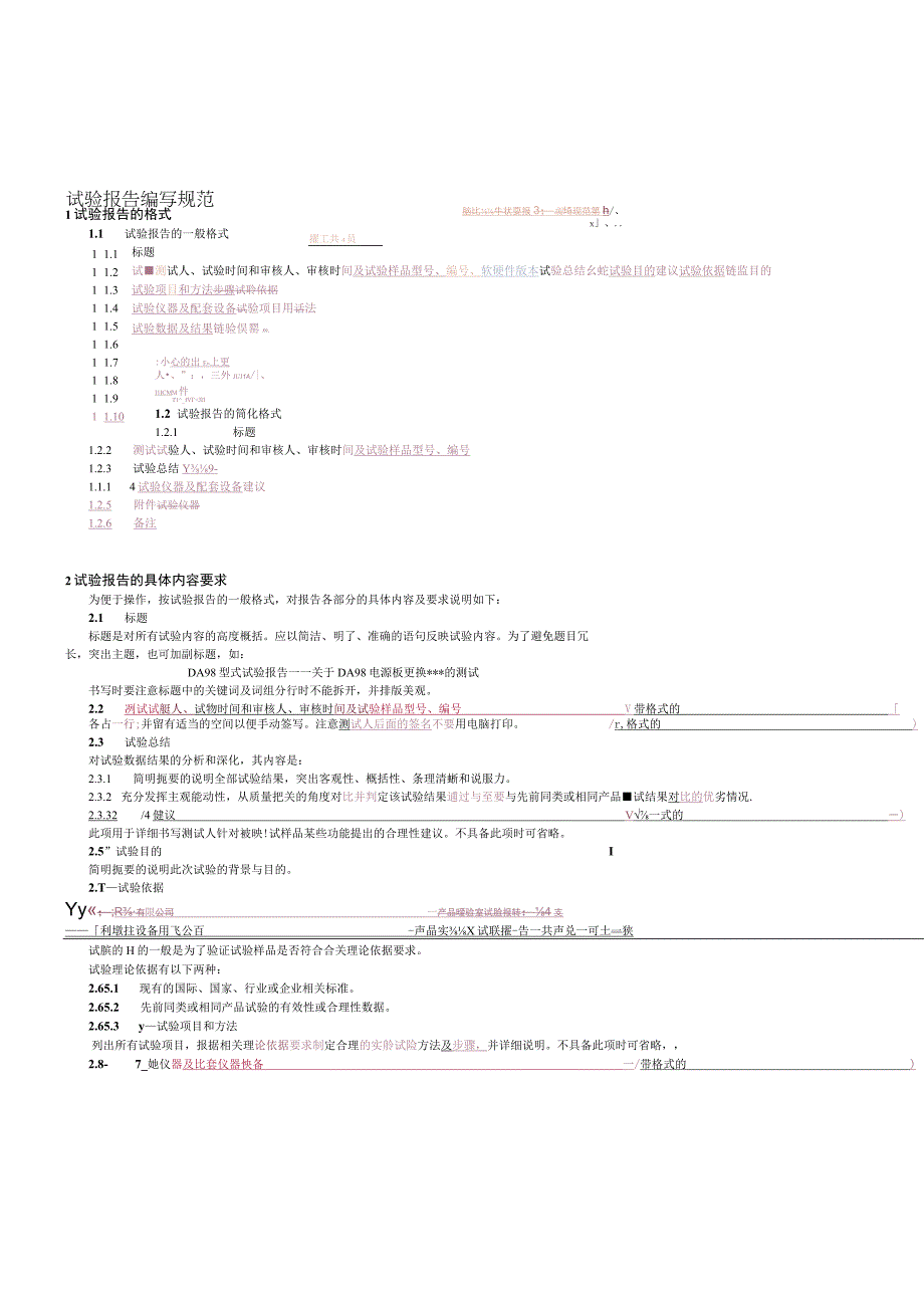 试验报告编写规范.docx_第1页