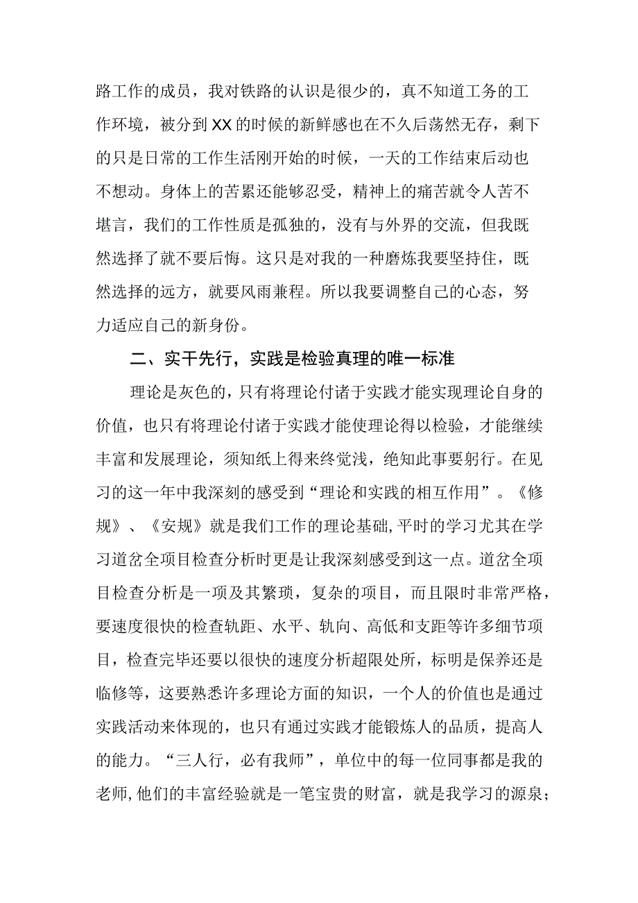 铁路工务段个人见习工作总结(精选3篇).docx_第2页