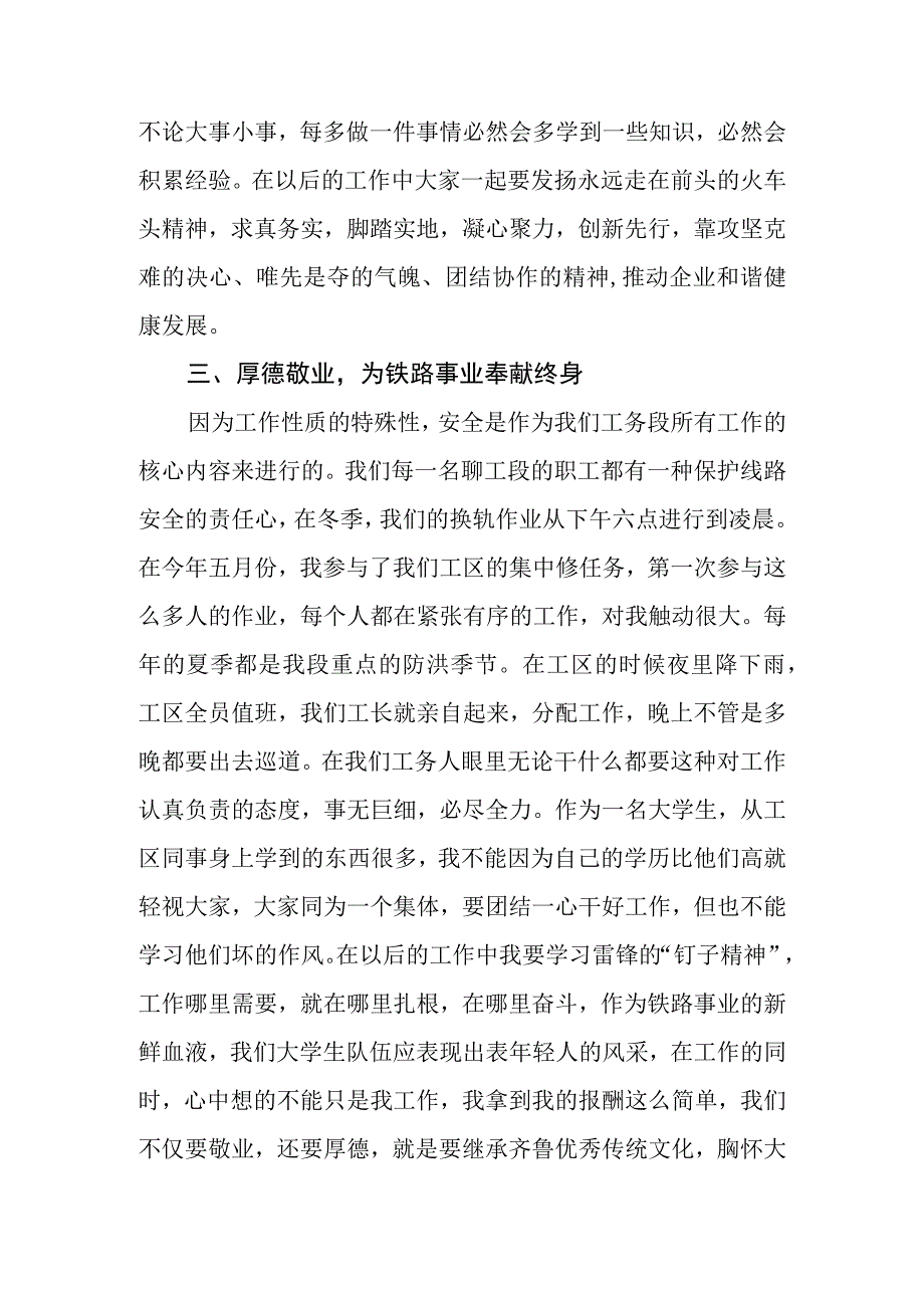 铁路工务段个人见习工作总结(精选3篇).docx_第3页