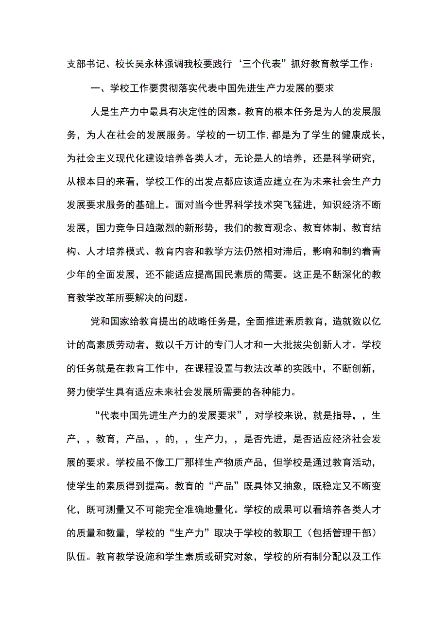 茅草坪小学开展“三个代表”重要思想学习教育活动.docx_第2页