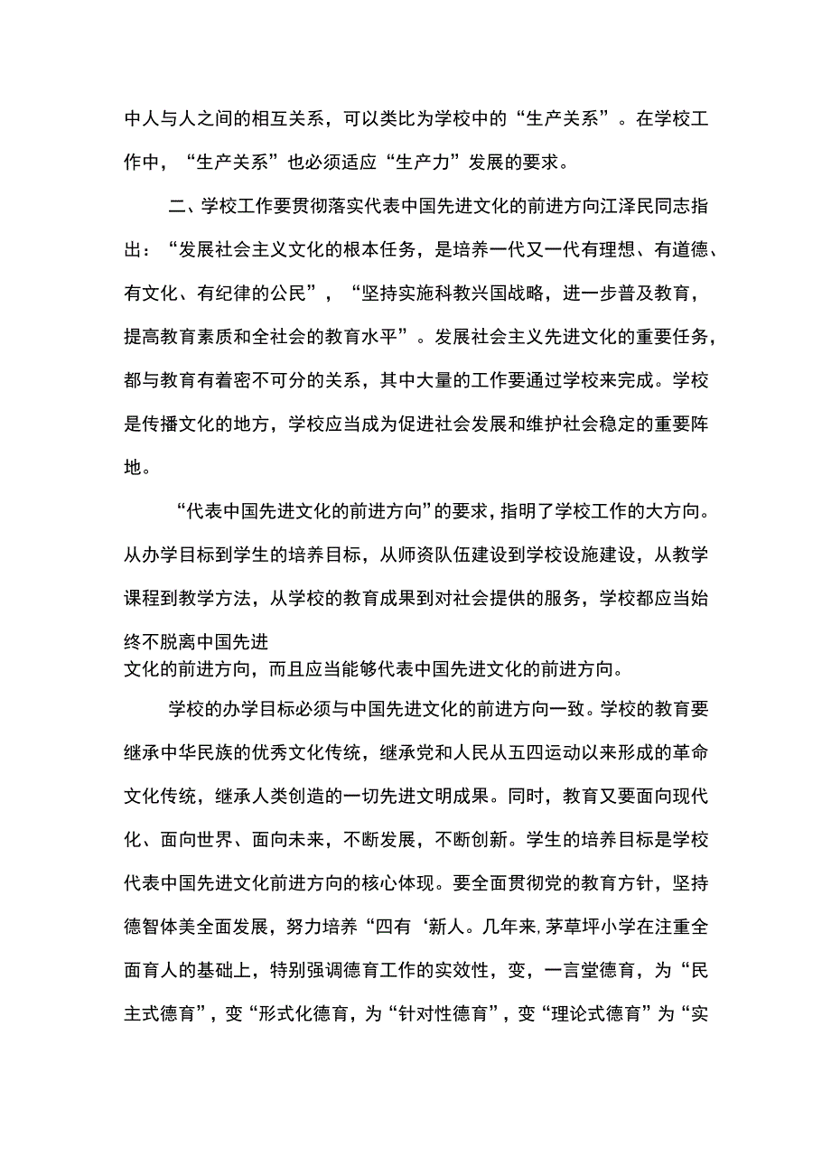 茅草坪小学开展“三个代表”重要思想学习教育活动.docx_第3页