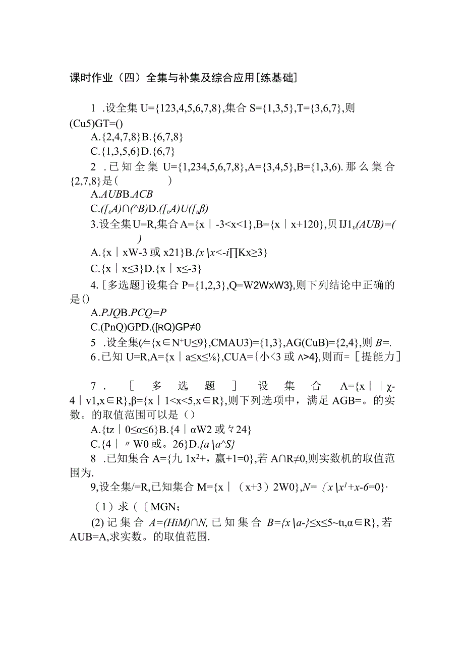 课时作业(四).docx_第1页