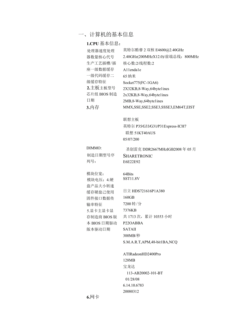 计算机系统的硬件检测实验报告.docx_第2页