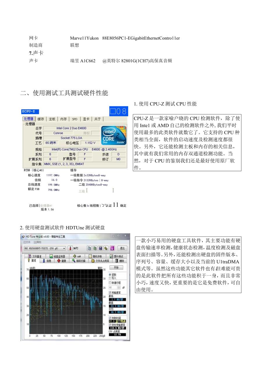 计算机系统的硬件检测实验报告.docx_第3页